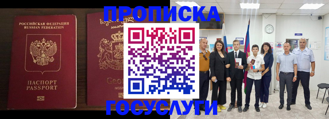 прописка регистрация в Мурманской области