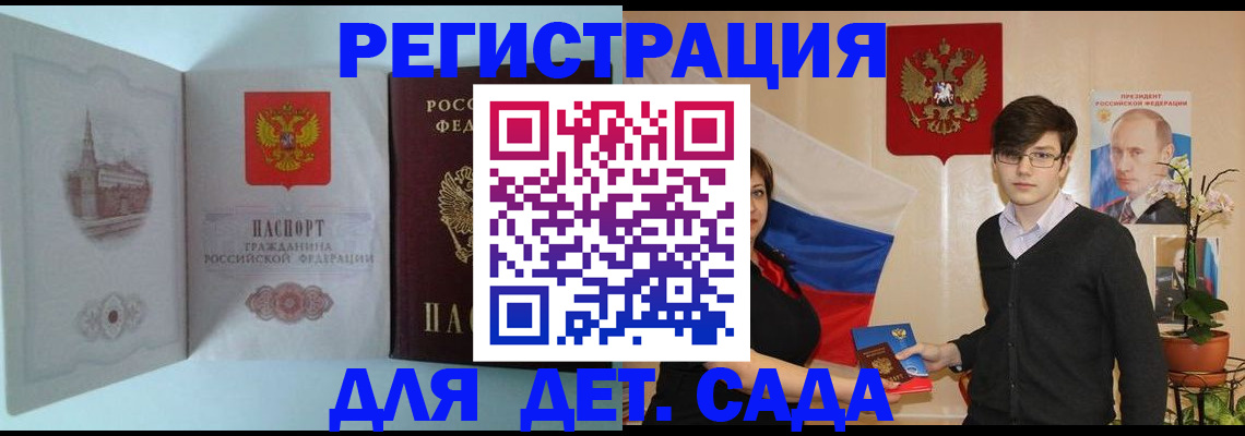 прописка для школы в Мурманской области