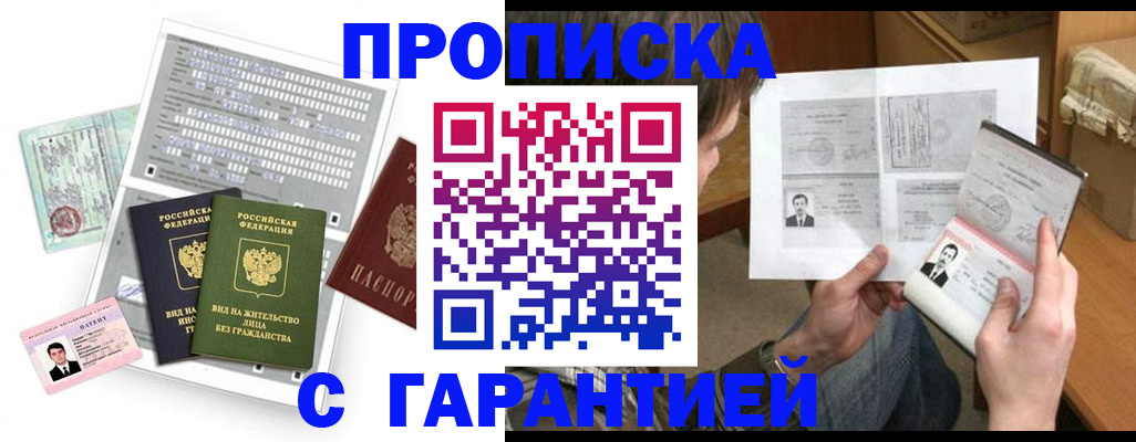 временная регистрация в Мурманской области