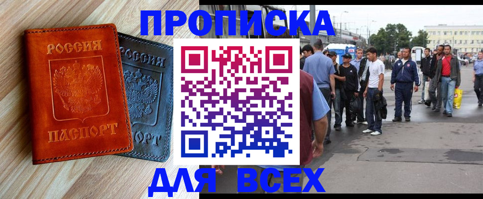 прописка паспорт в Мурманской области